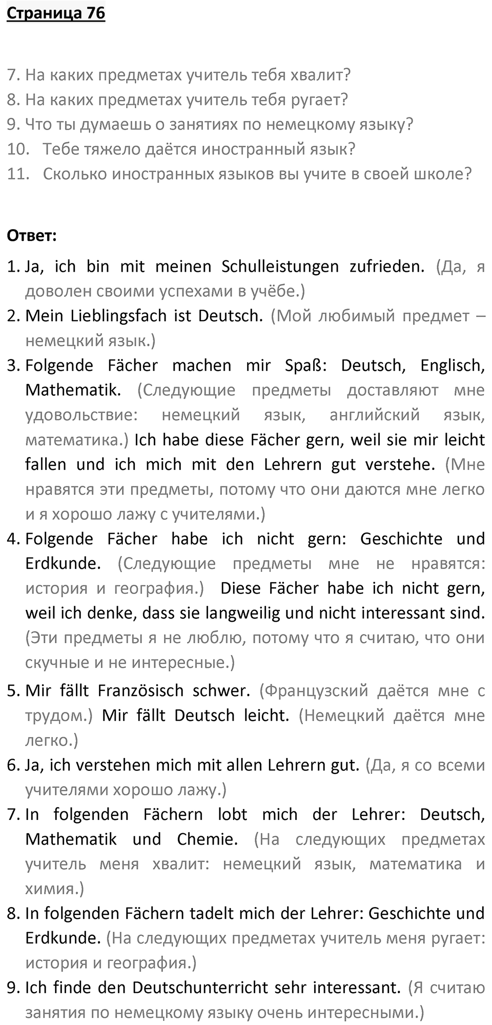 Страница 76 — решение 1