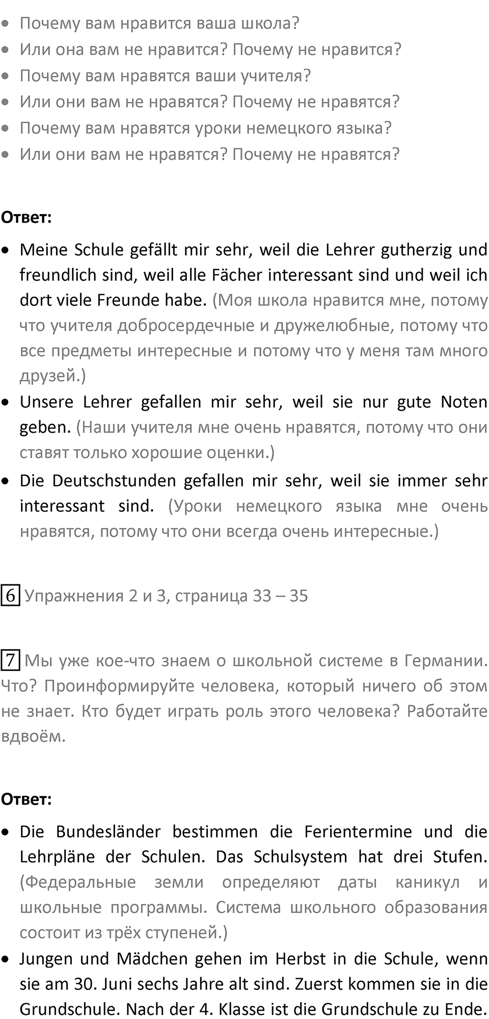 Страница 103 — решение 2