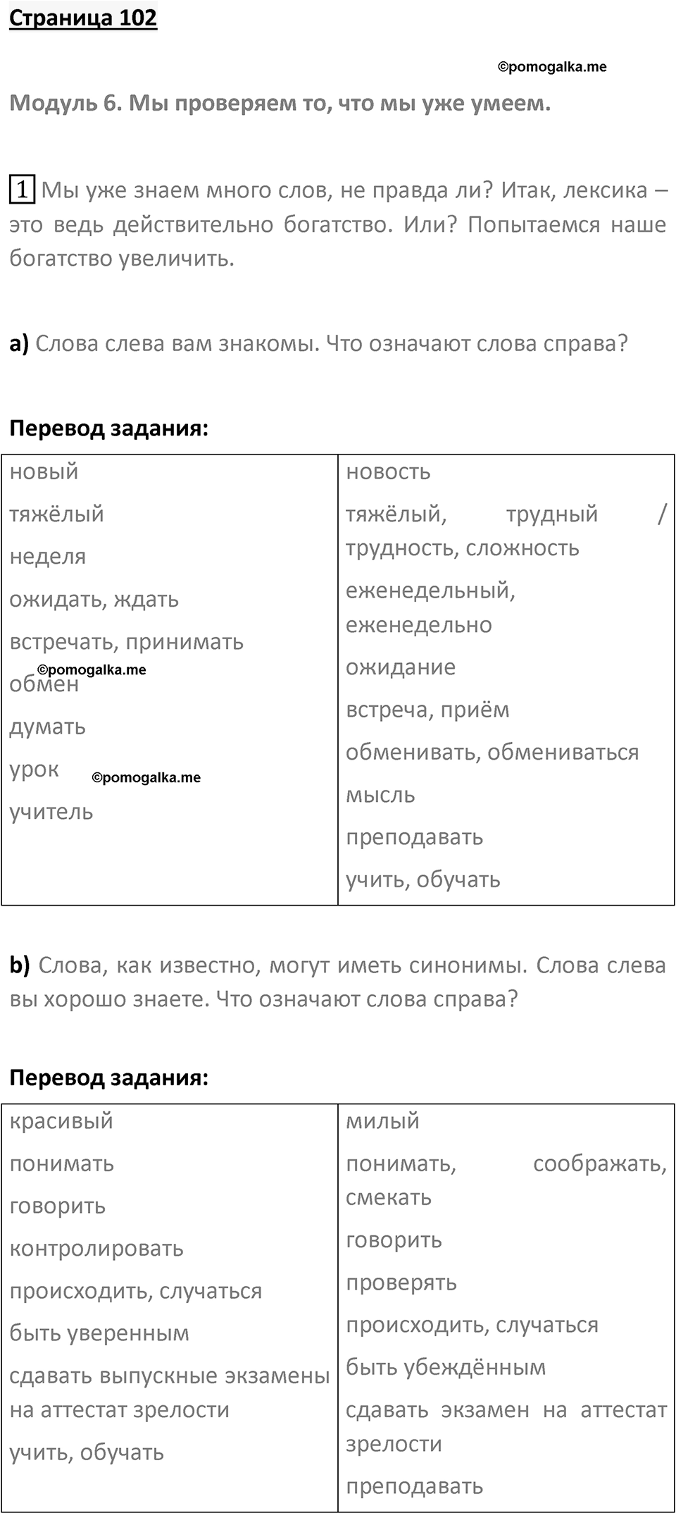 Страница 102 — решение 1