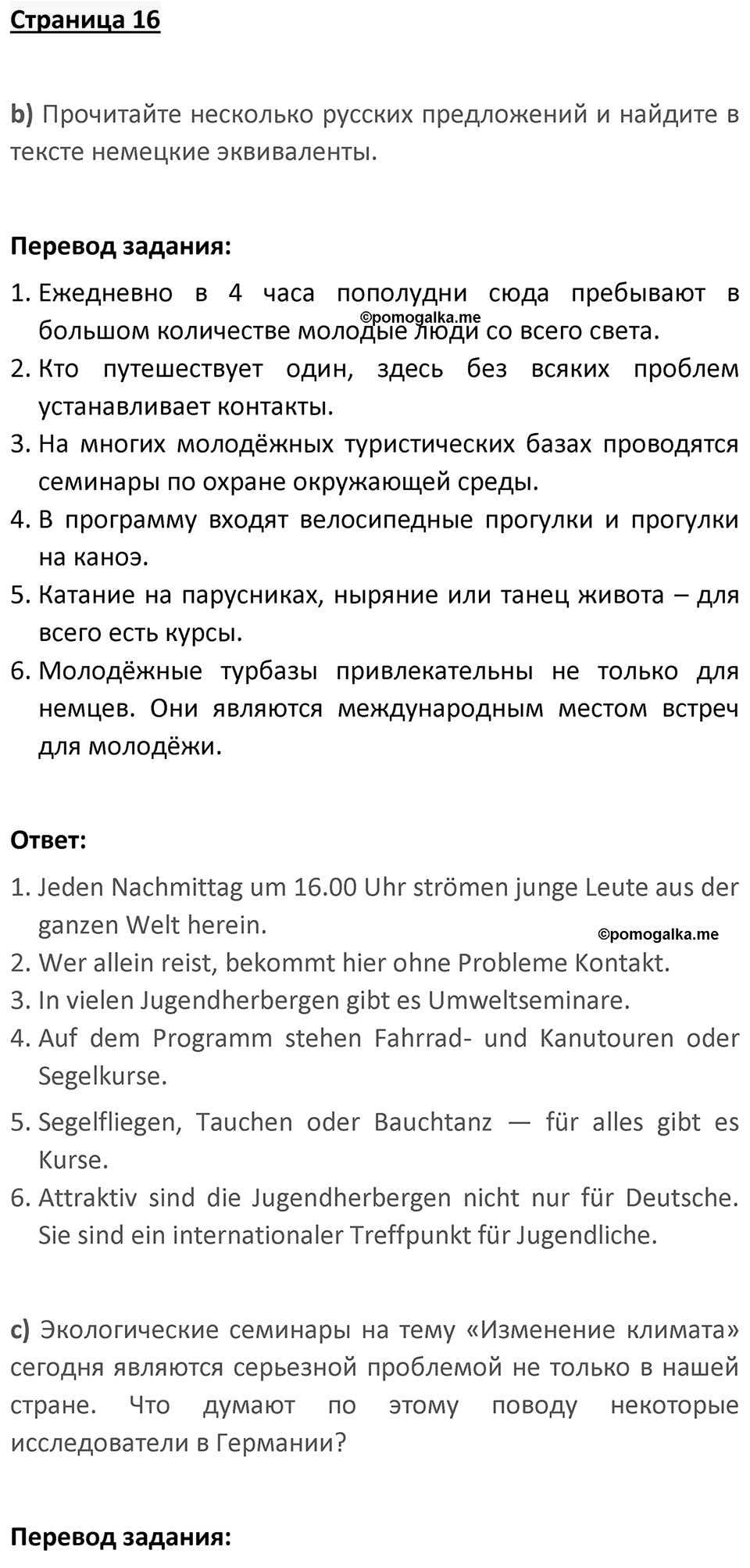 Страница 16 — решение 1