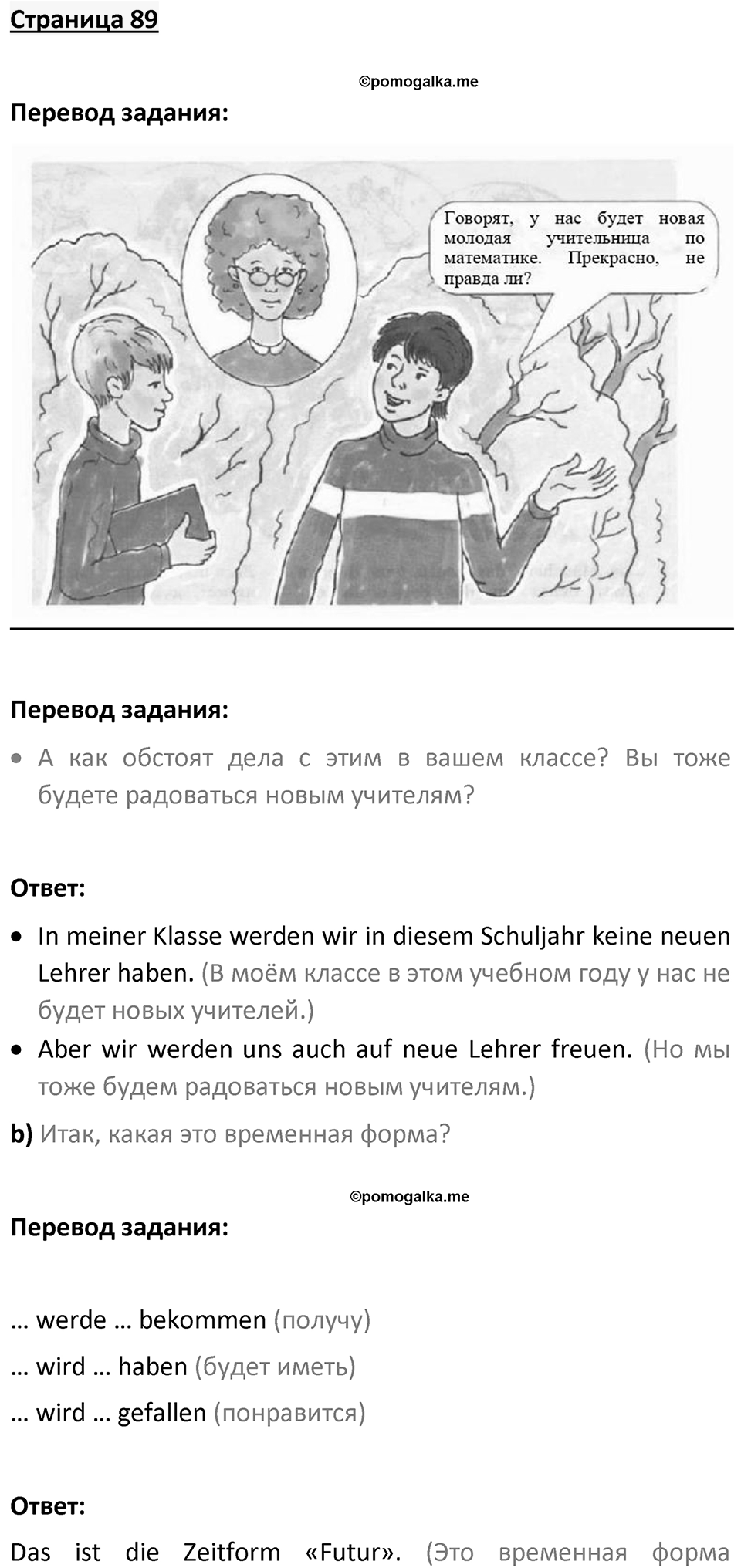 Страница 89 — решение 1