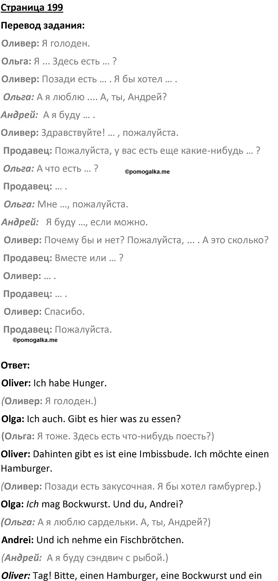 Страница 199 — решение 1