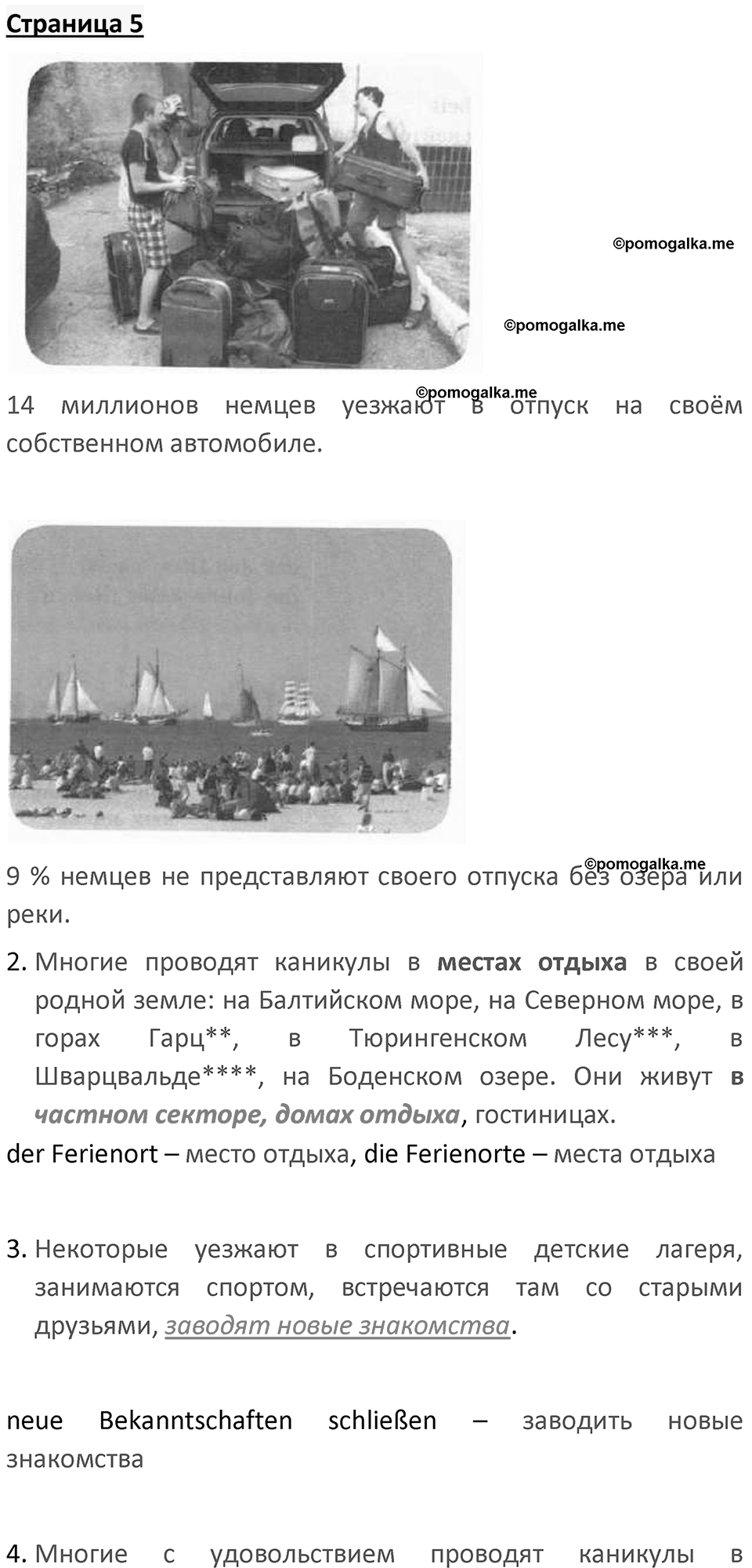 Страница 5 — решение 1