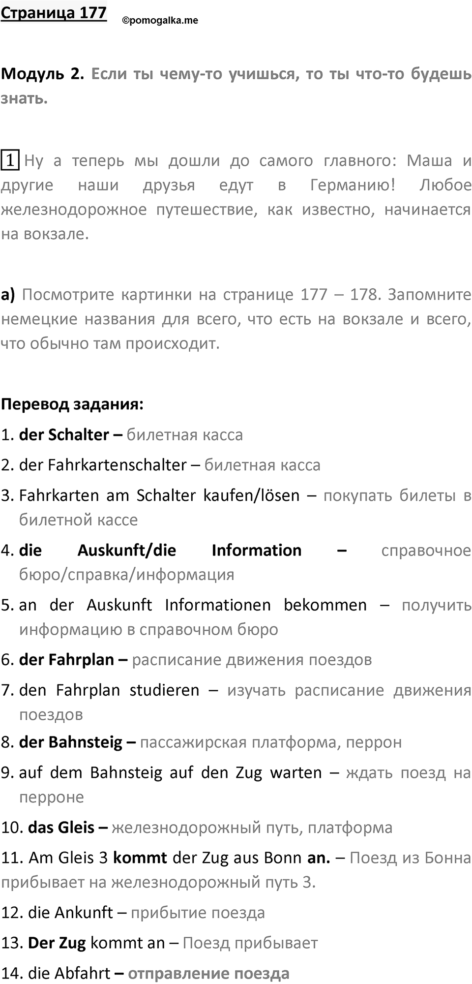 Страница 177 — решение 1