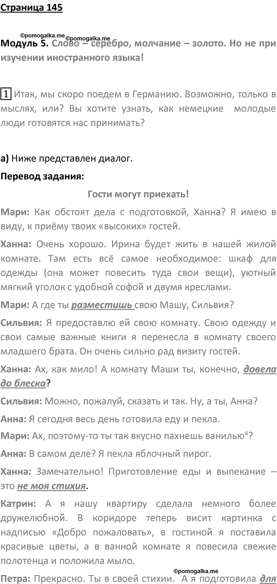 Страница 145 — решение 1