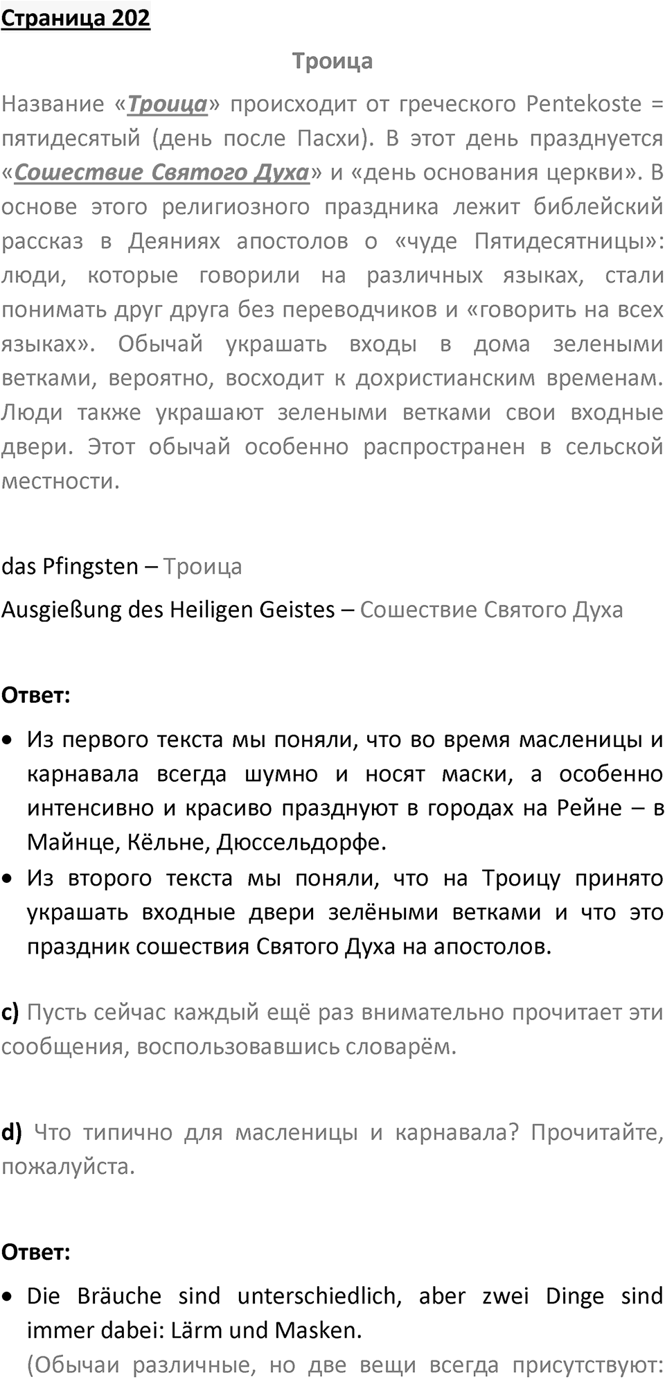 Страница 202 — решение 1