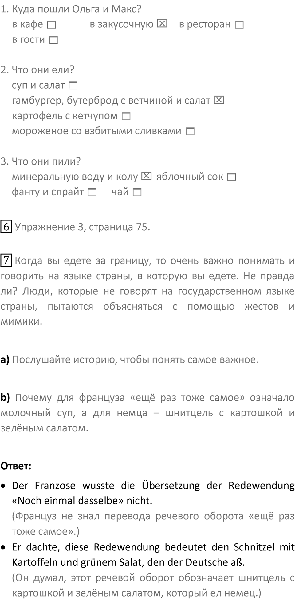 Страница 190 — решение 2