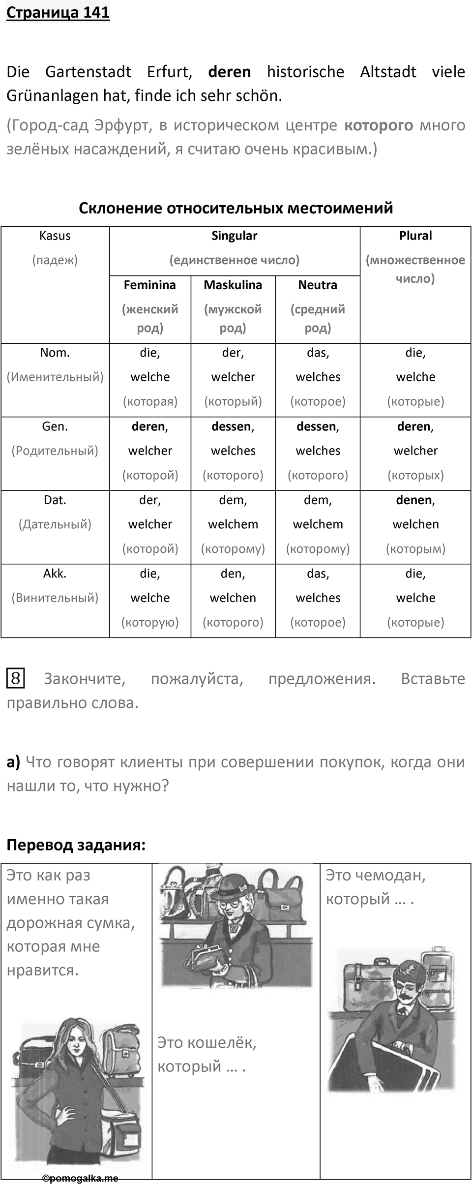 Страница 141 — решение 1