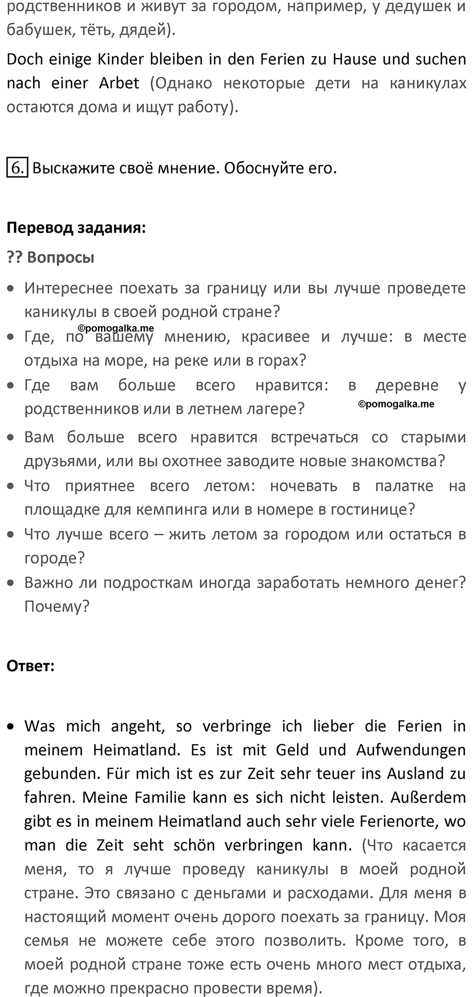 Страница 7 — решение 2