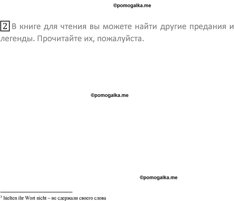 Страница 112 — решение 2