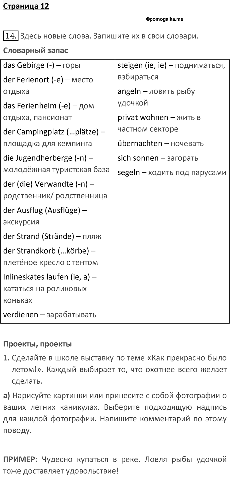 Страница 12 — решение 1