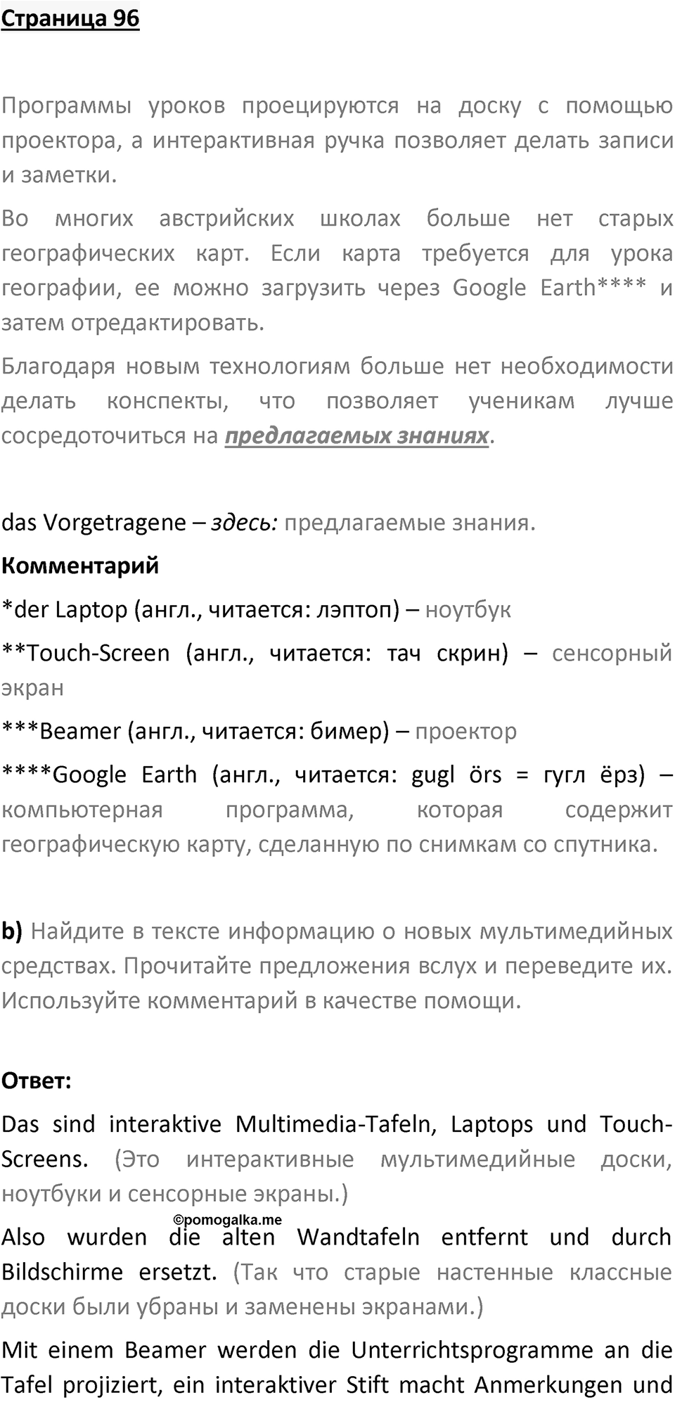 Страница 96 — решение 1