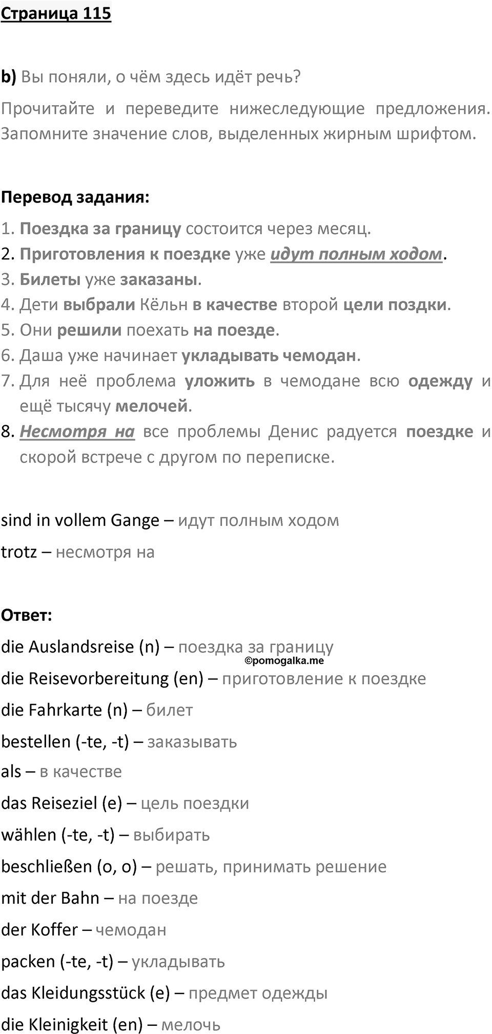 Страница 115 — решение 1