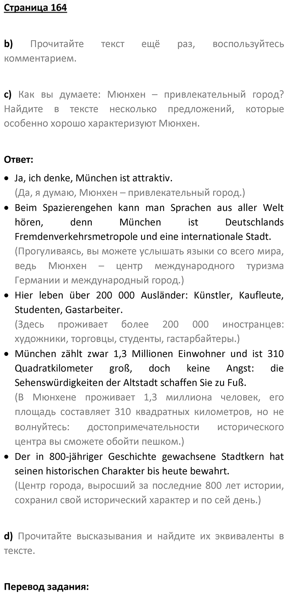 Страница 164 — решение 1