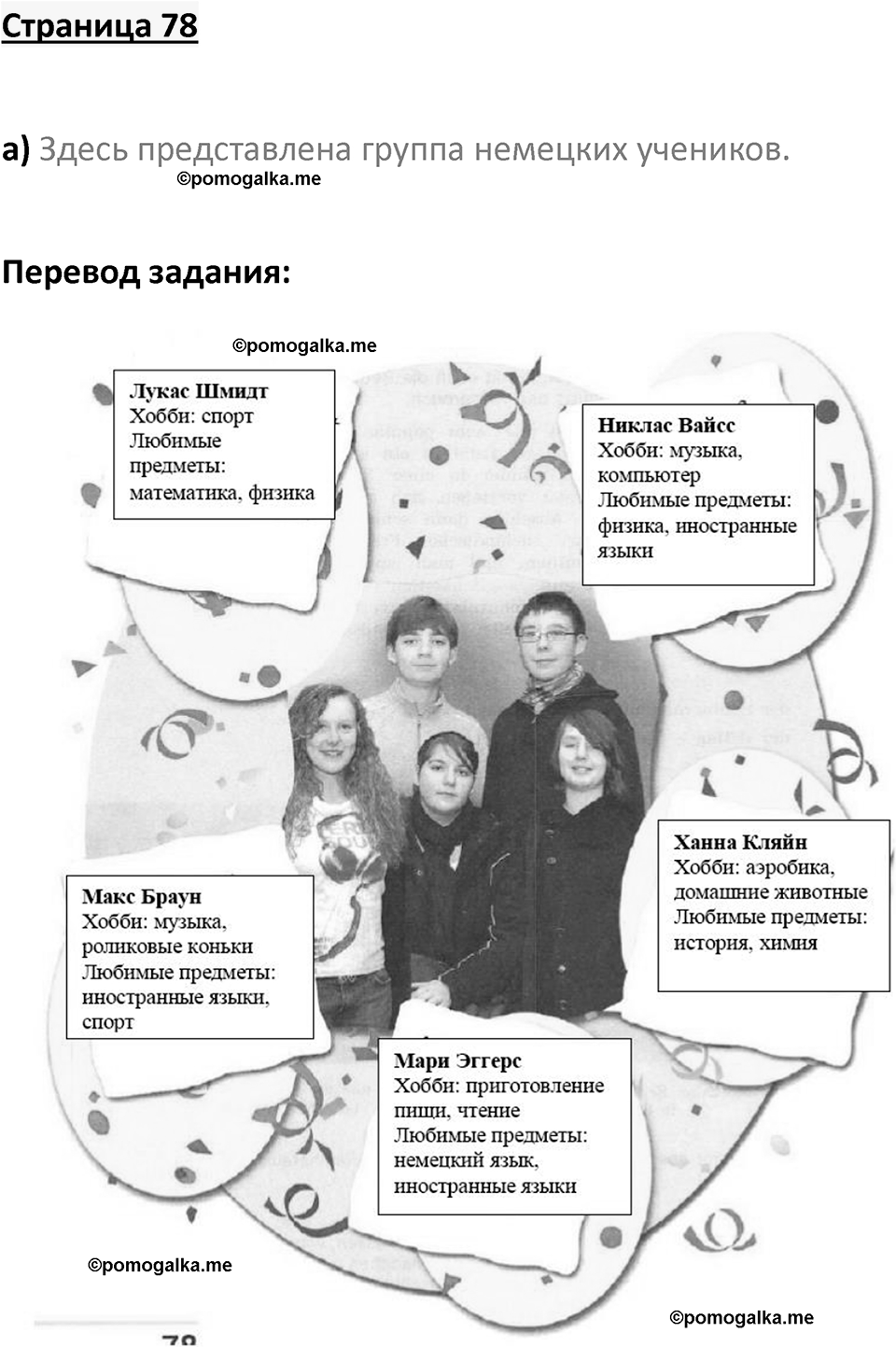 Страница 78 — решение 1