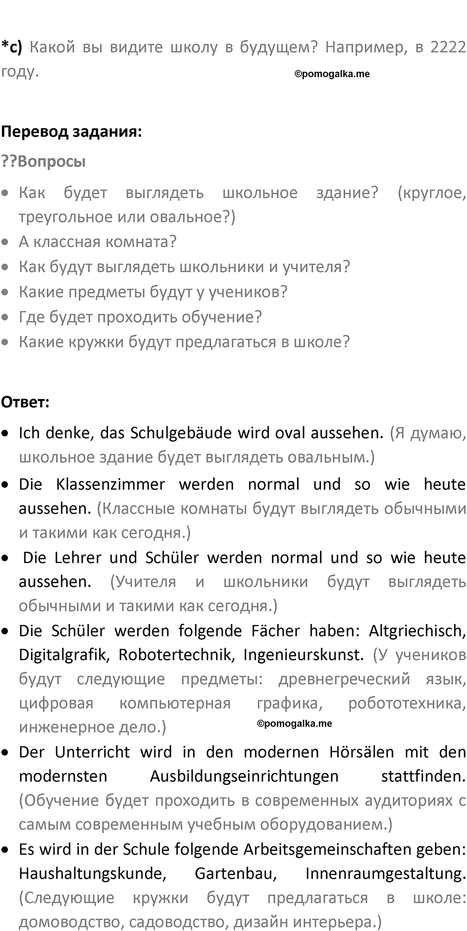Страница 87 — решение 2