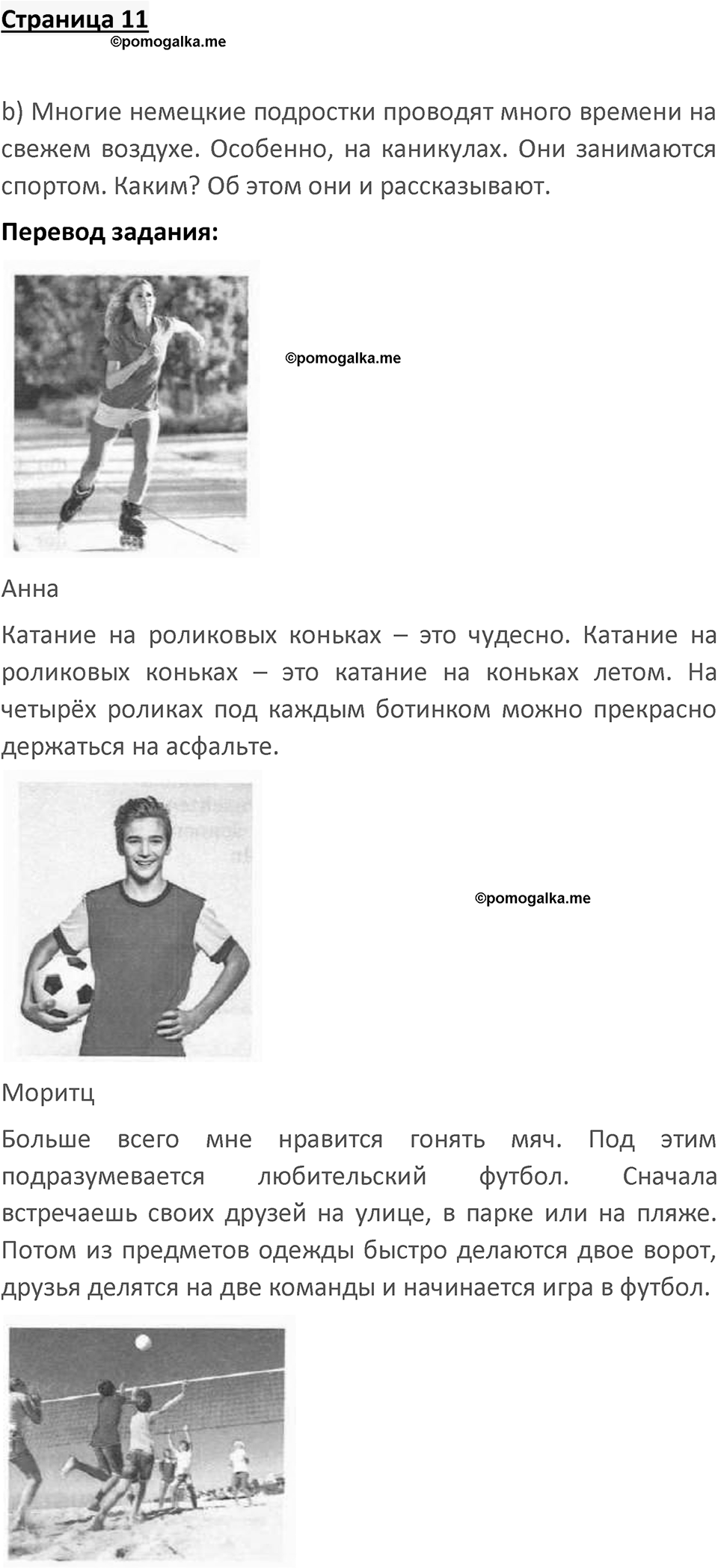 Страница 11 — решение 1