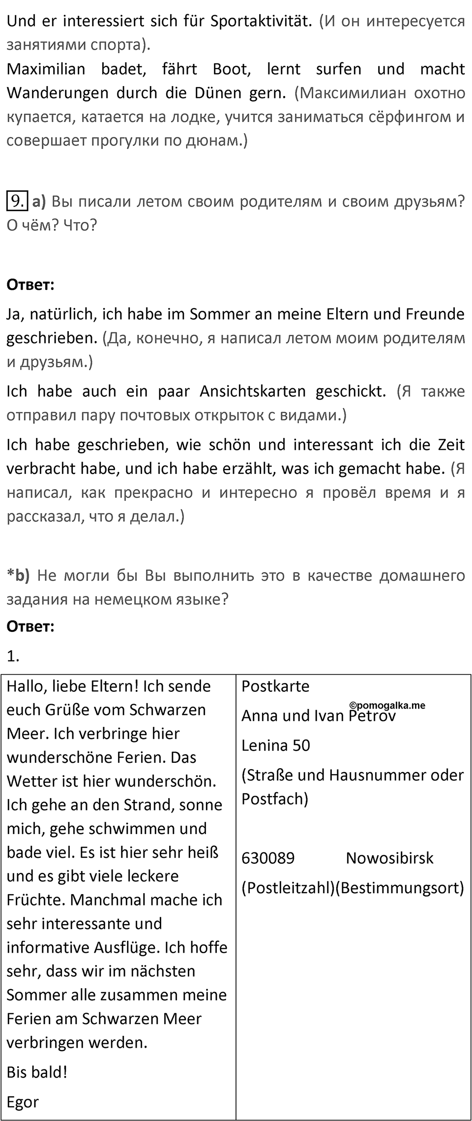 Страница 23 — решение 3