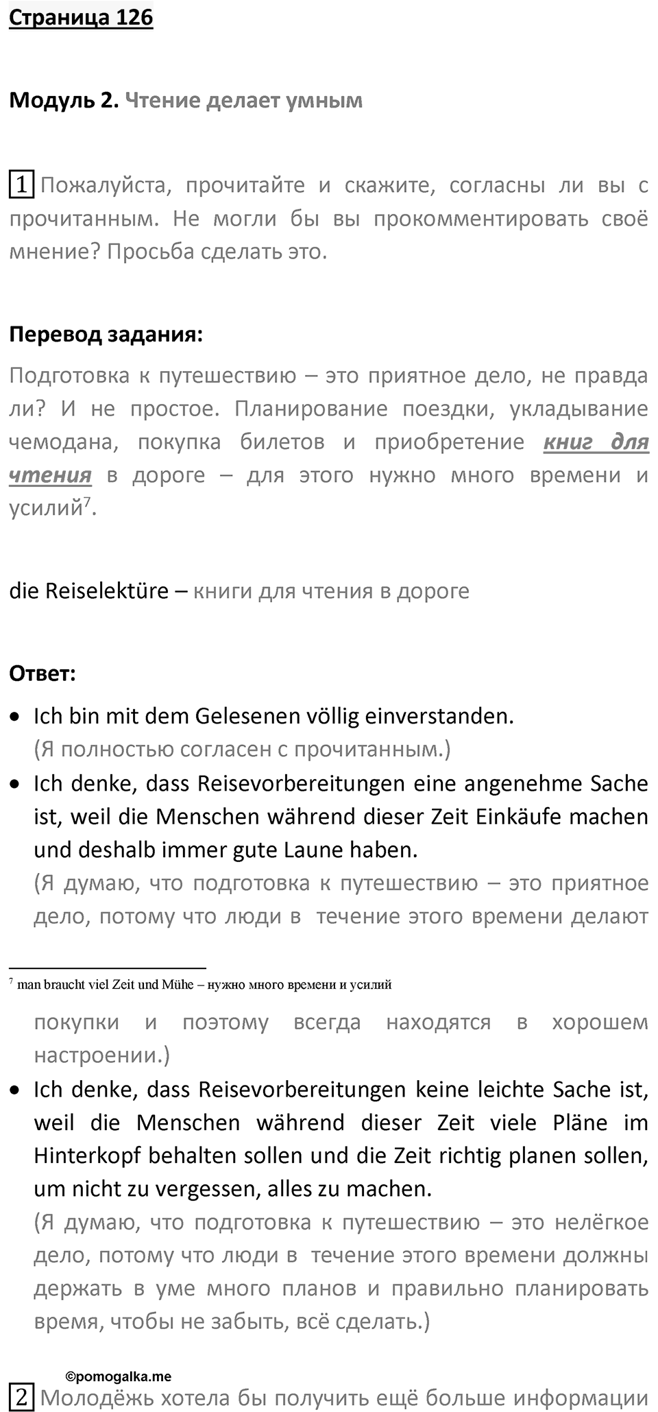 Страница 126 — решение 1