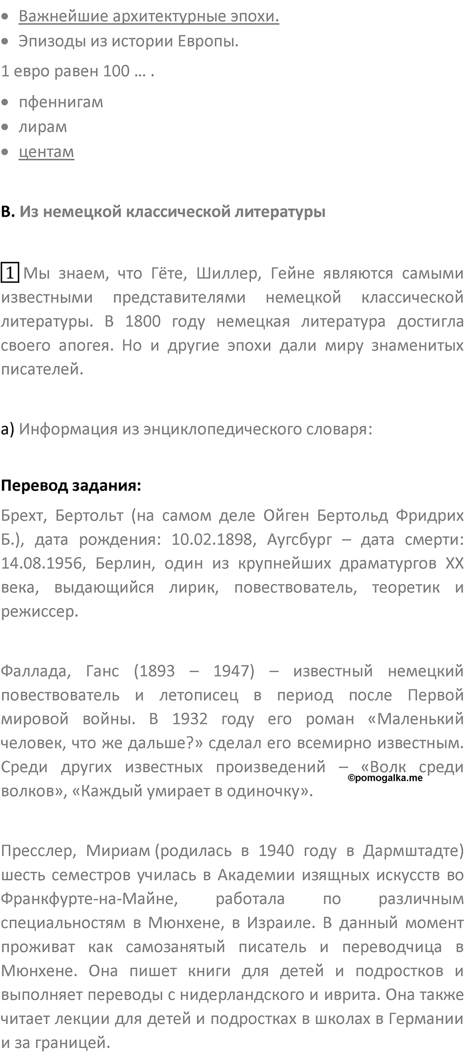 Страница 159 — решение 2