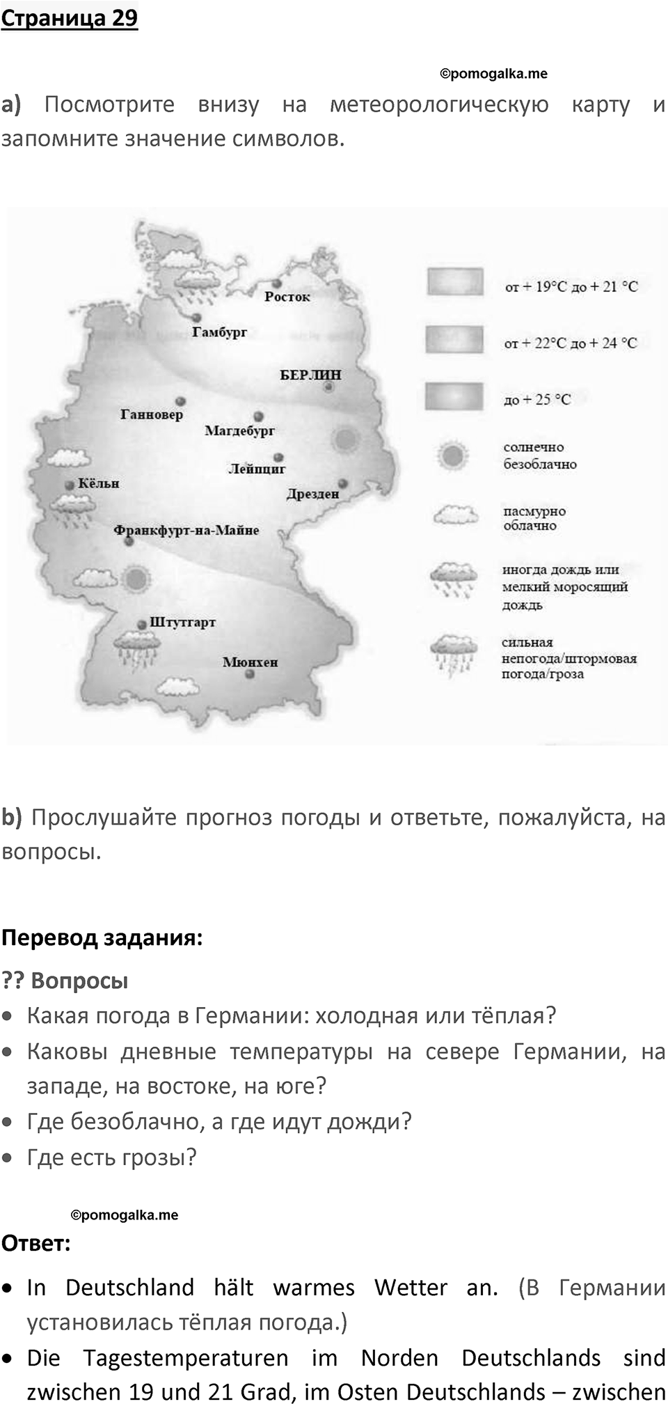Страница 29 — решение 1