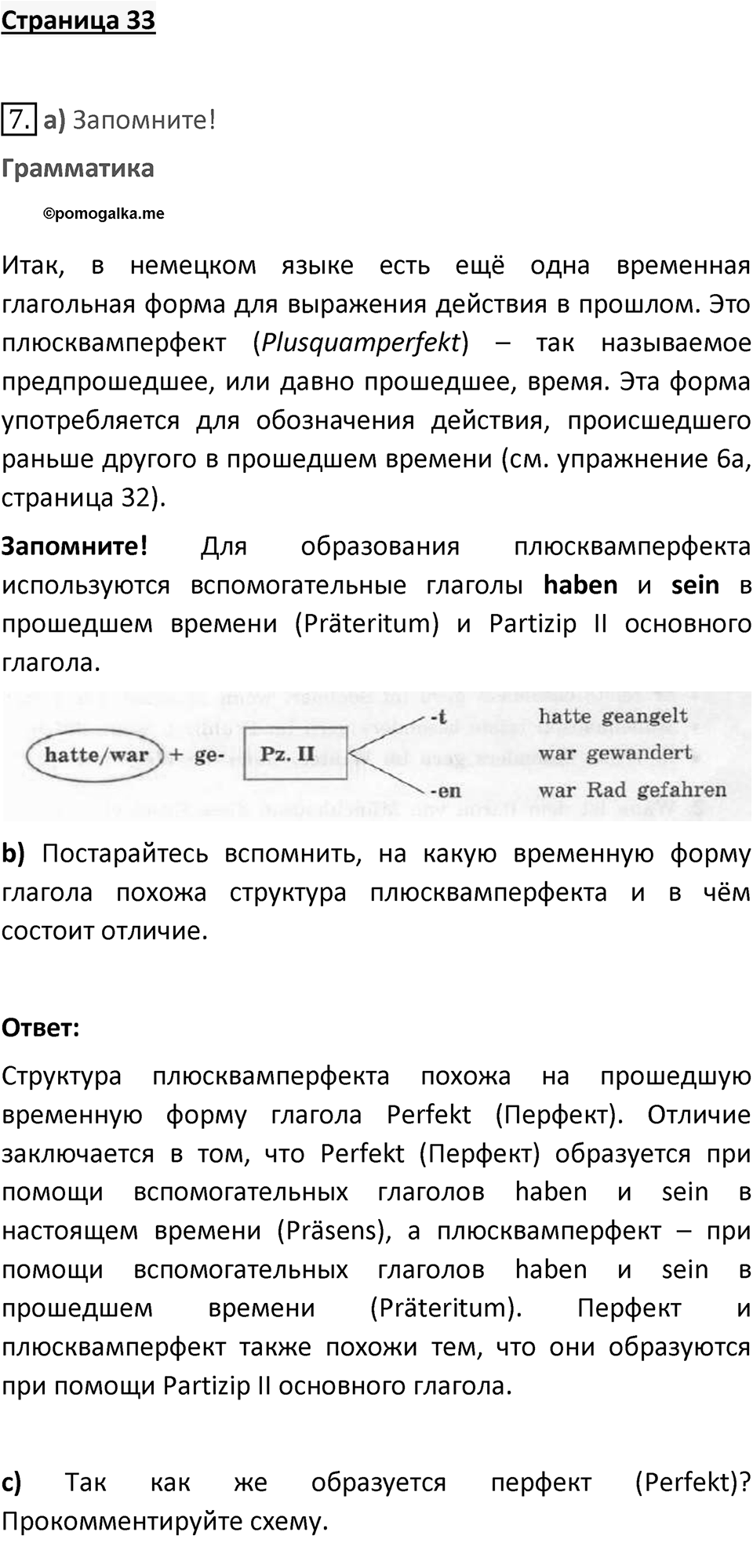 Страница 33 — решение 1