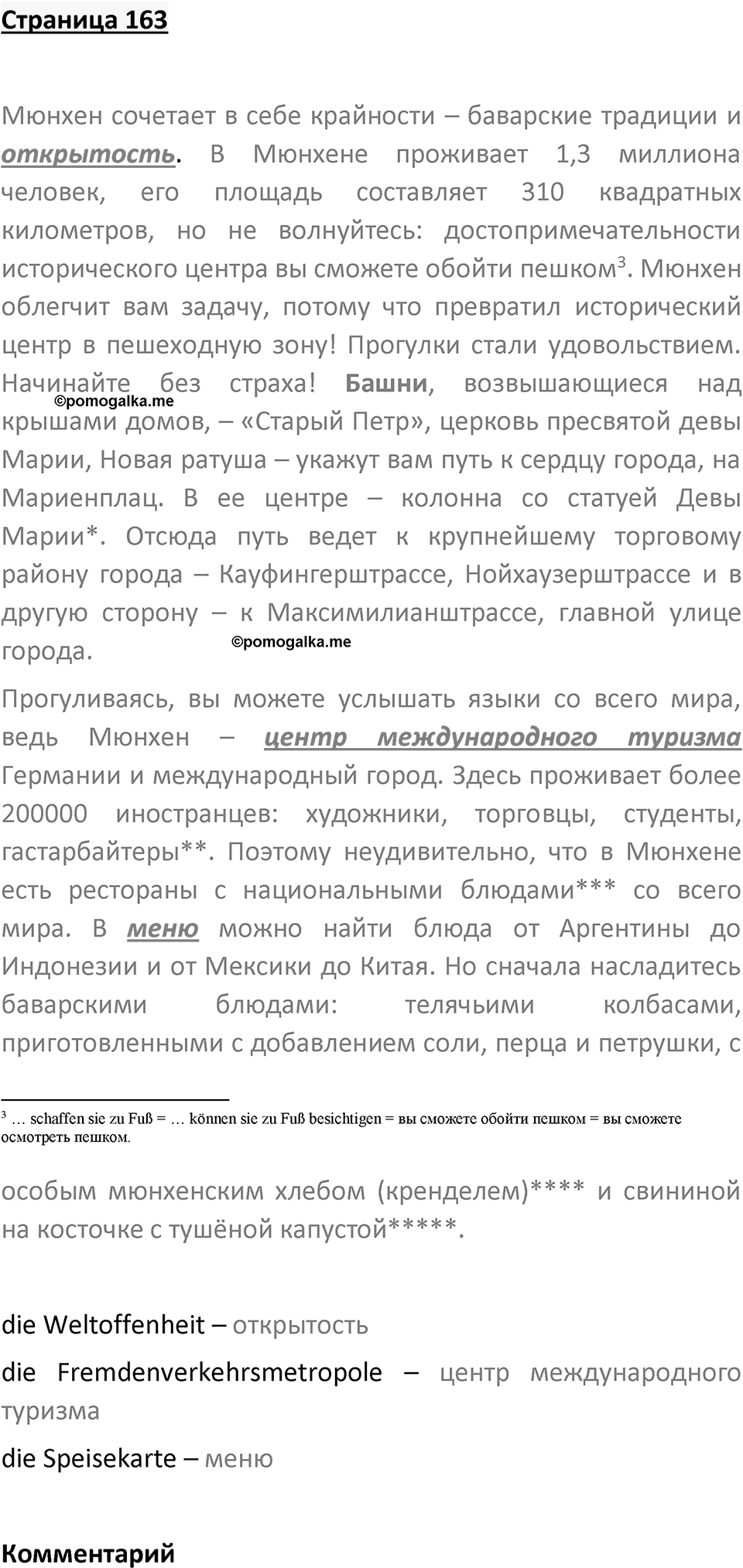 Страница 163 — решение 1