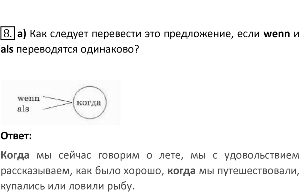 Страница 33 — решение 3