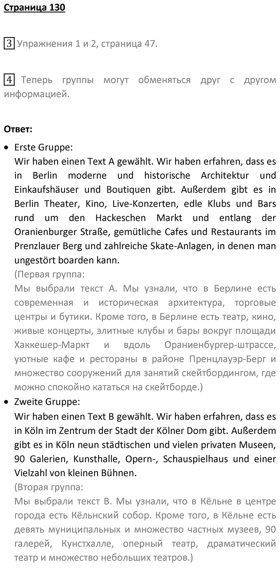 Страница 130 — решение 1