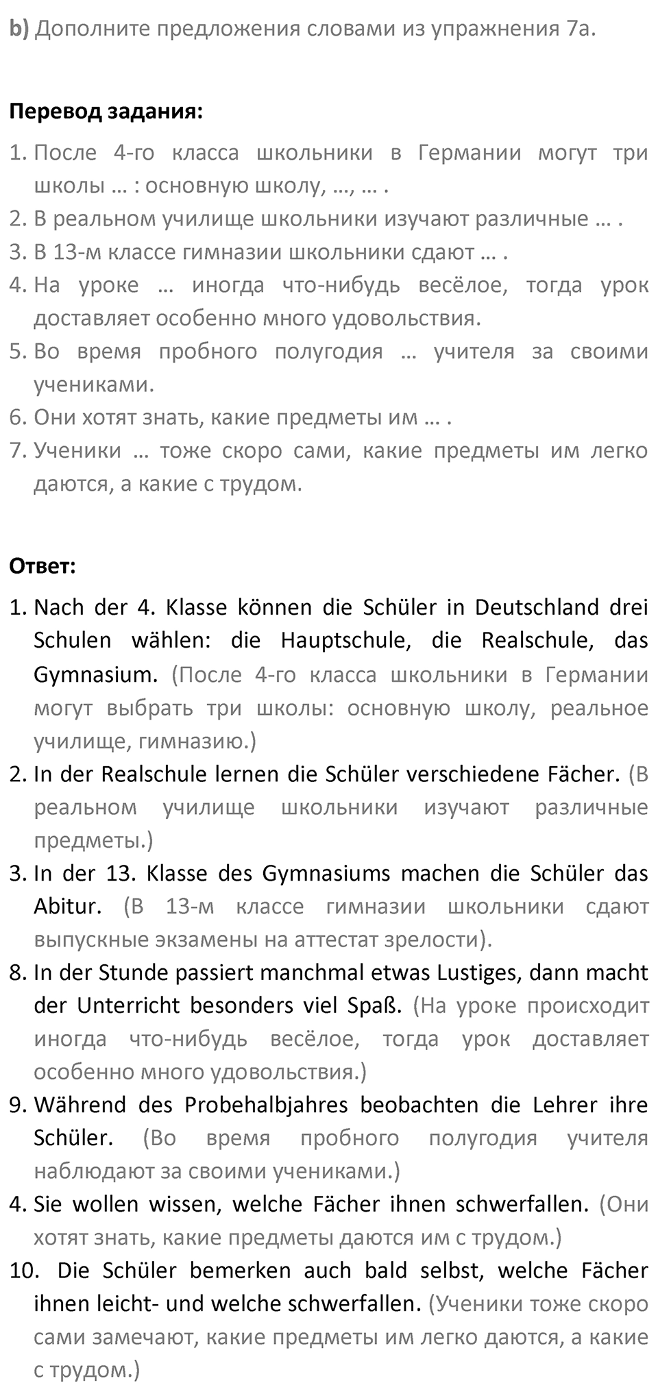 Страница 76 — решение 4