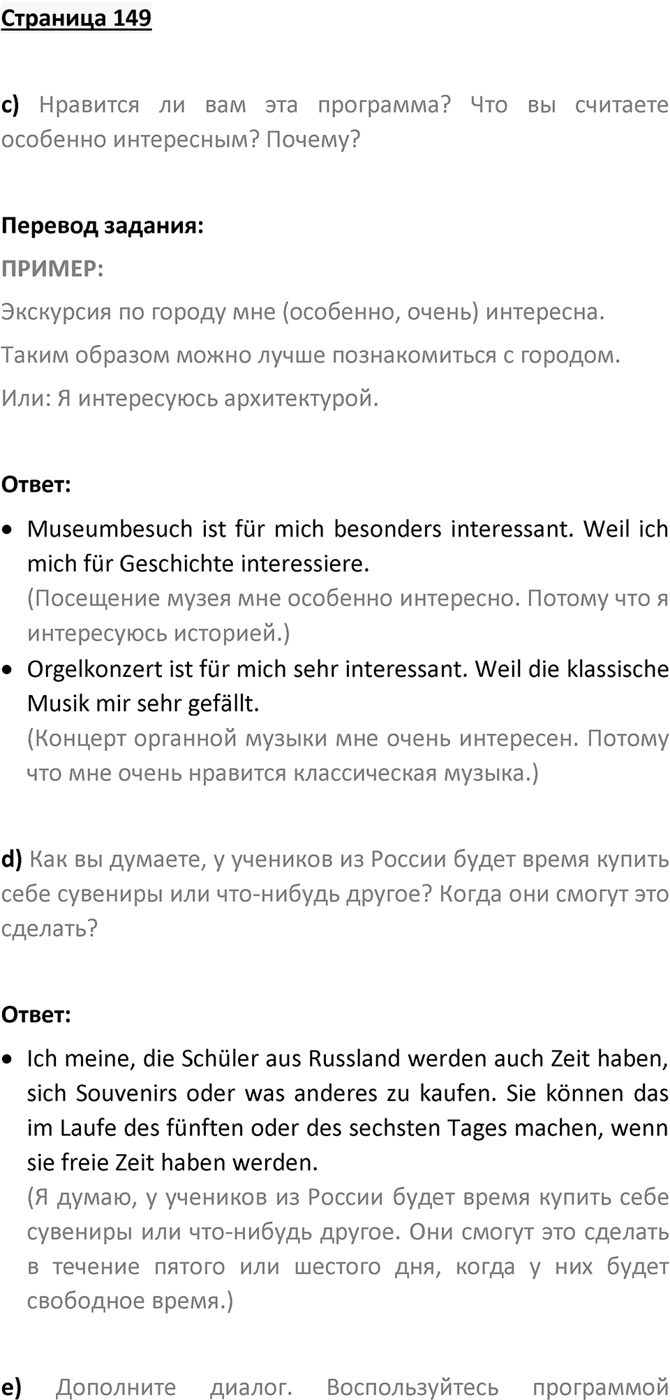 Страница 149 — решение 1