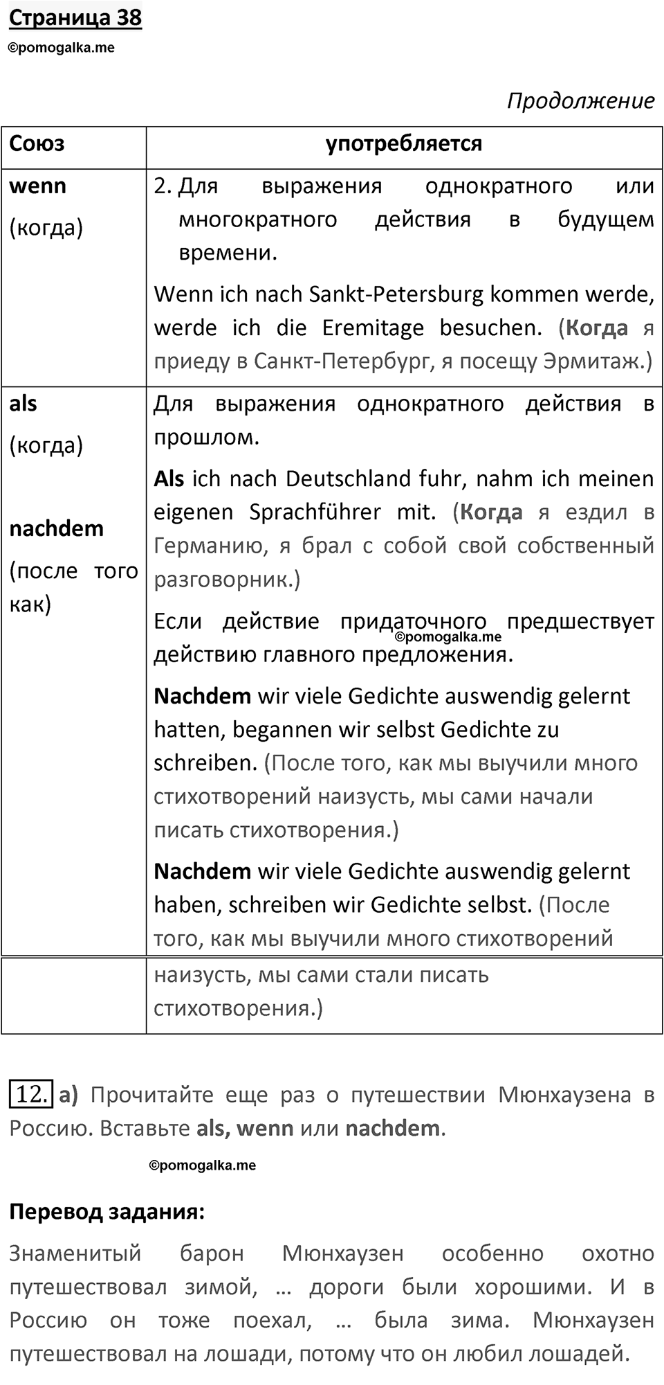 Страница 38 — решение 1