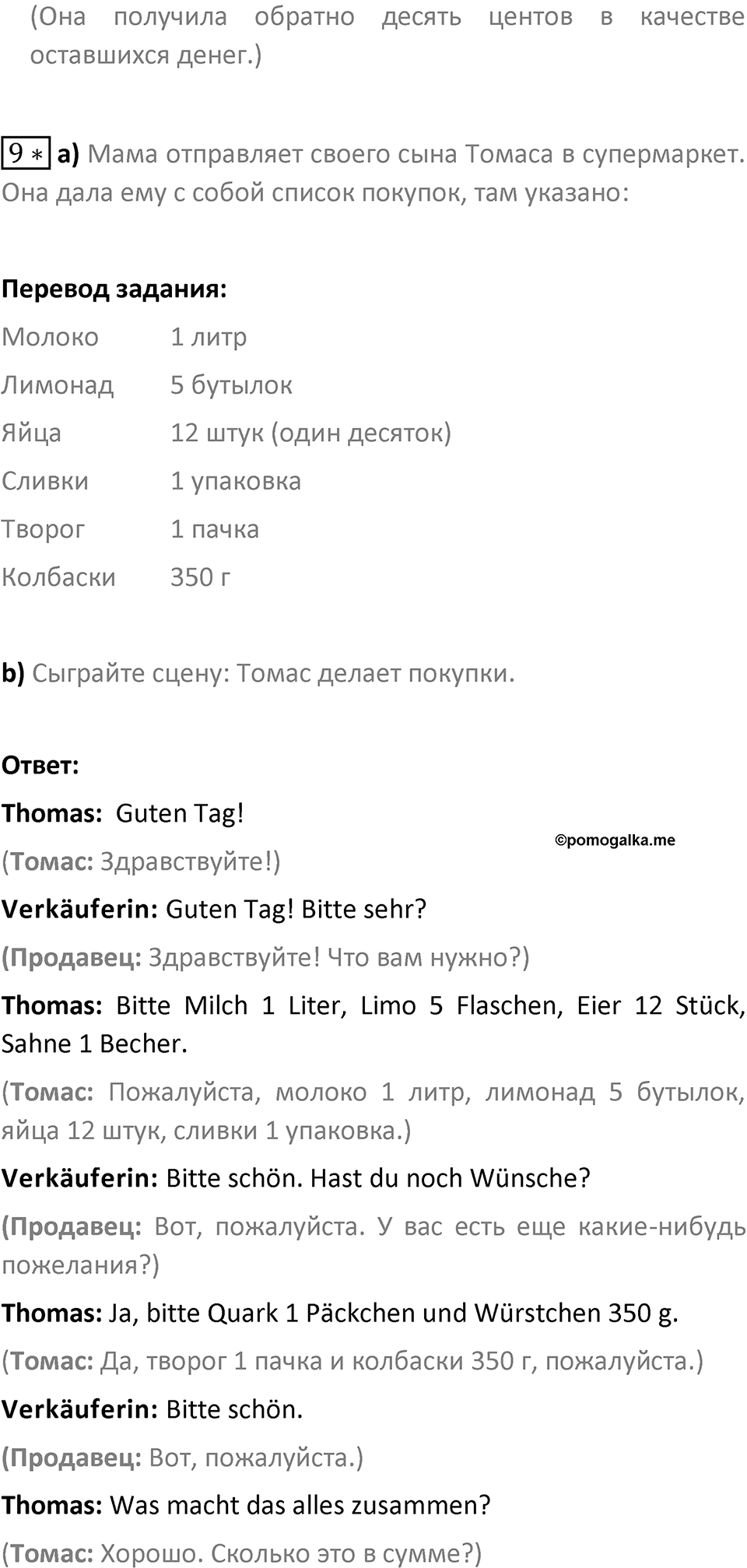 Страница 150 — решение 2