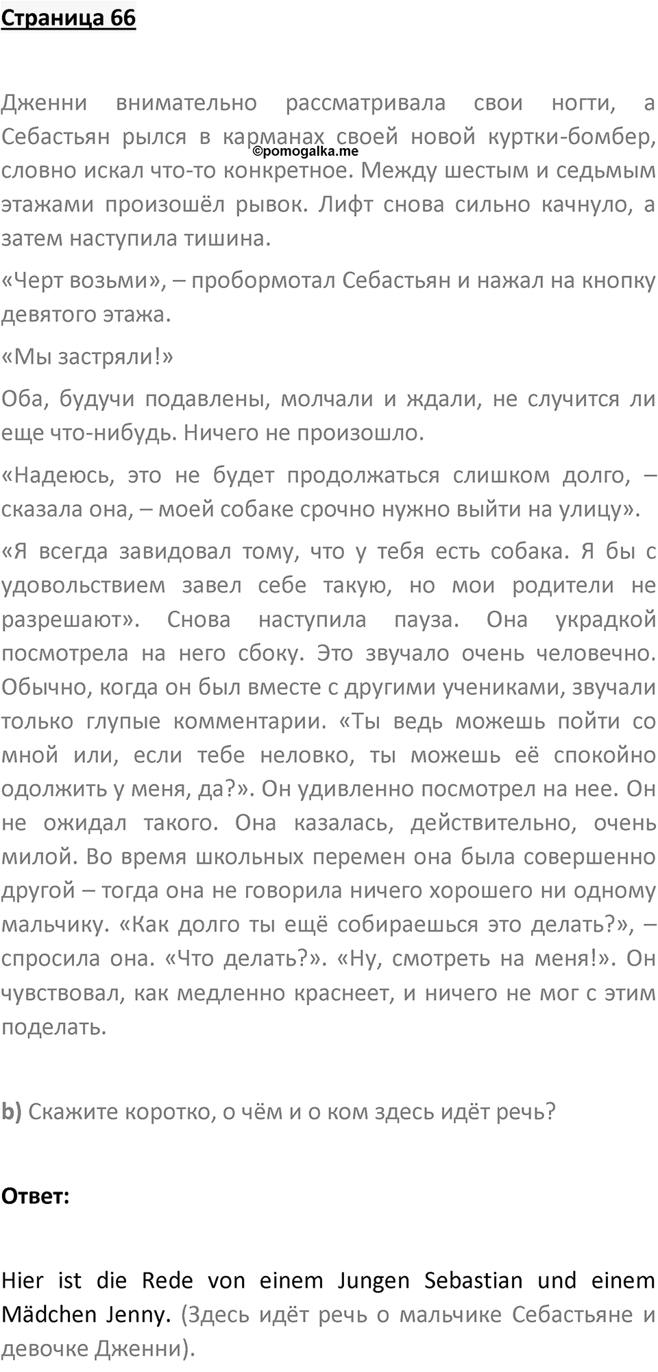 Страница 66 — решение 1