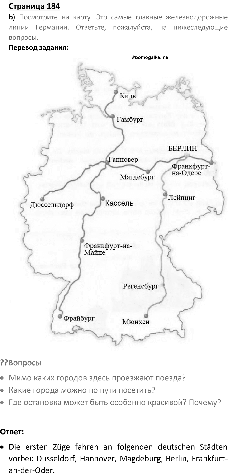 Страница 184 — решение 1