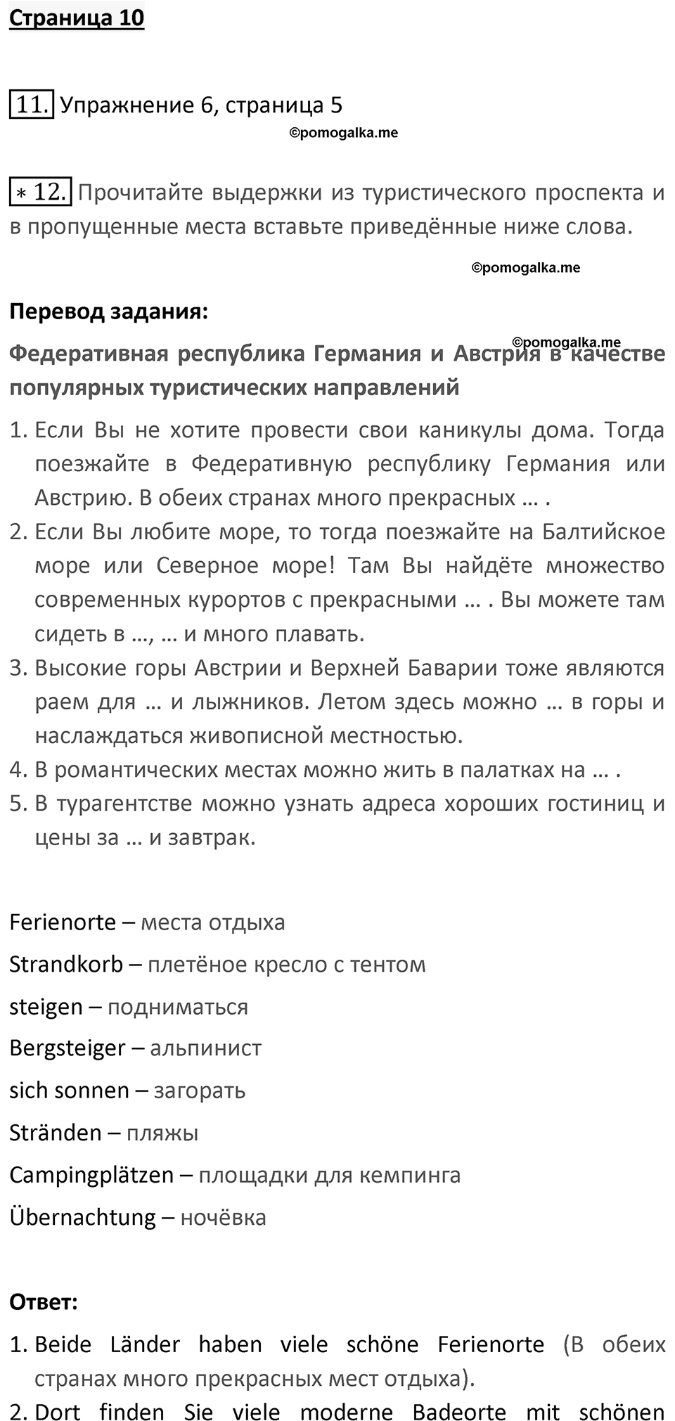 Страница 10 — решение 1