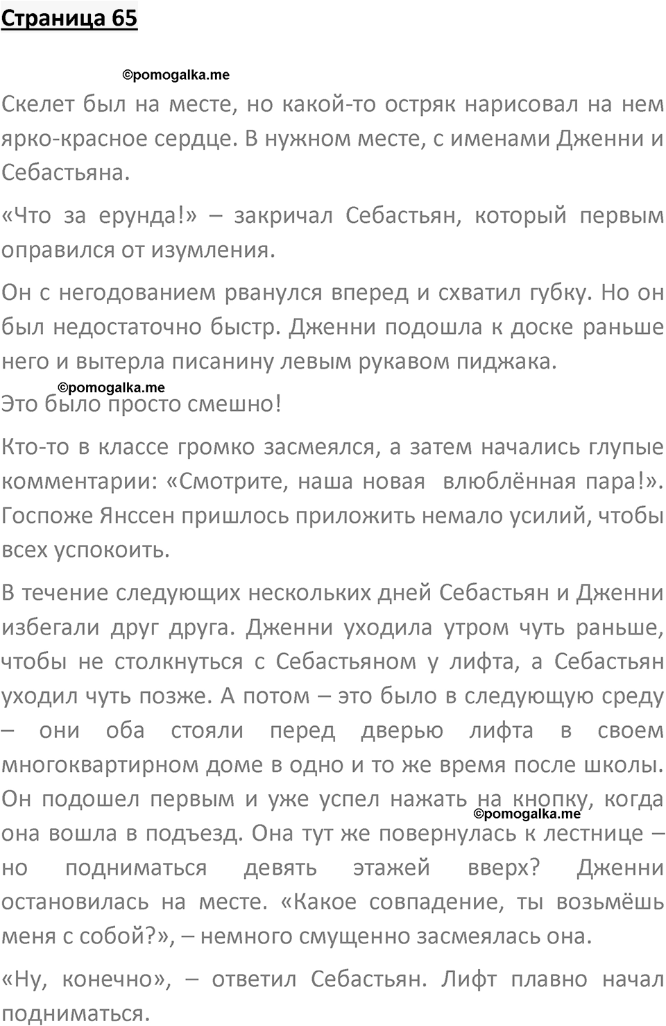 Страница 65 — решение 1