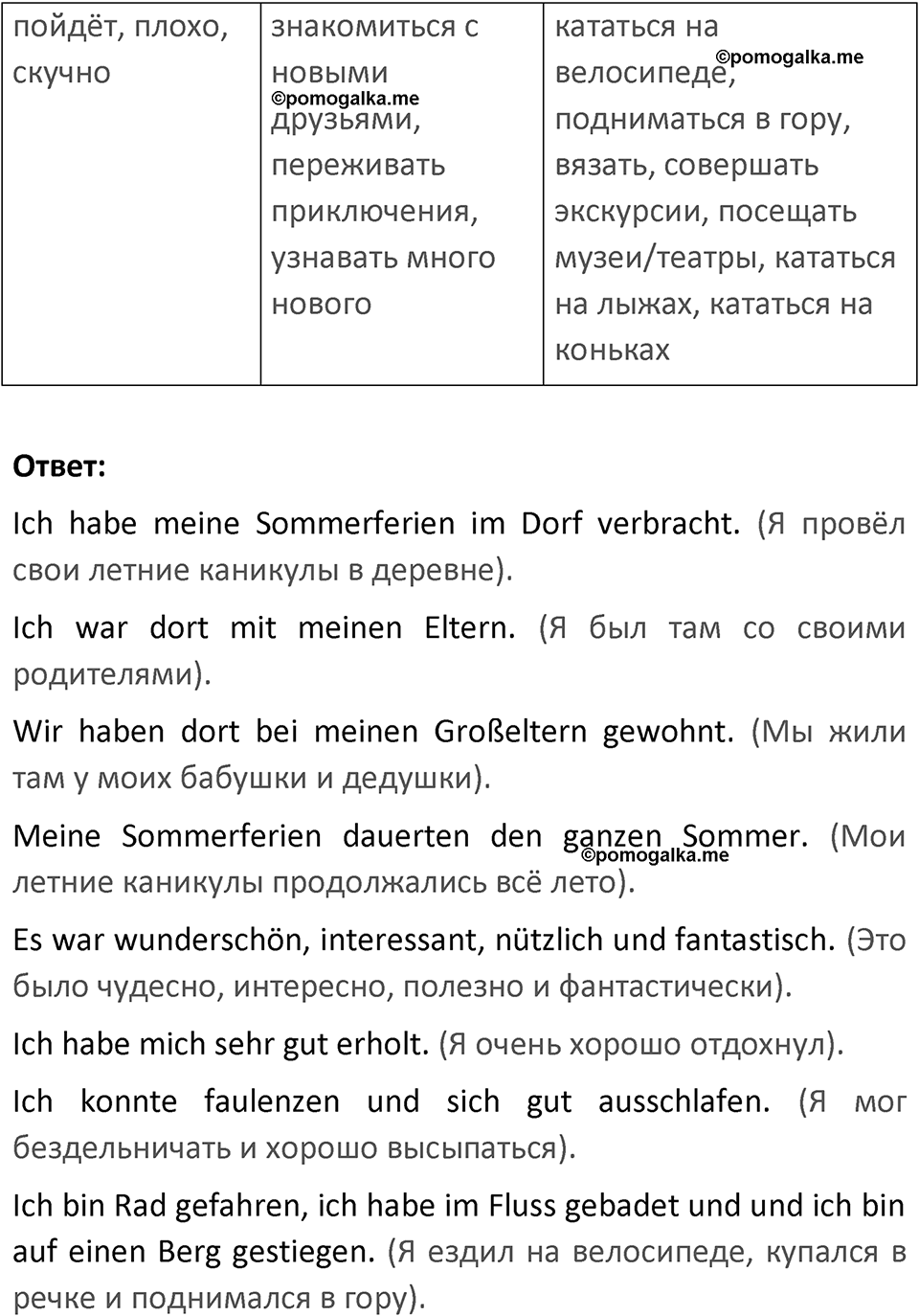 Страница 10 — решение 3