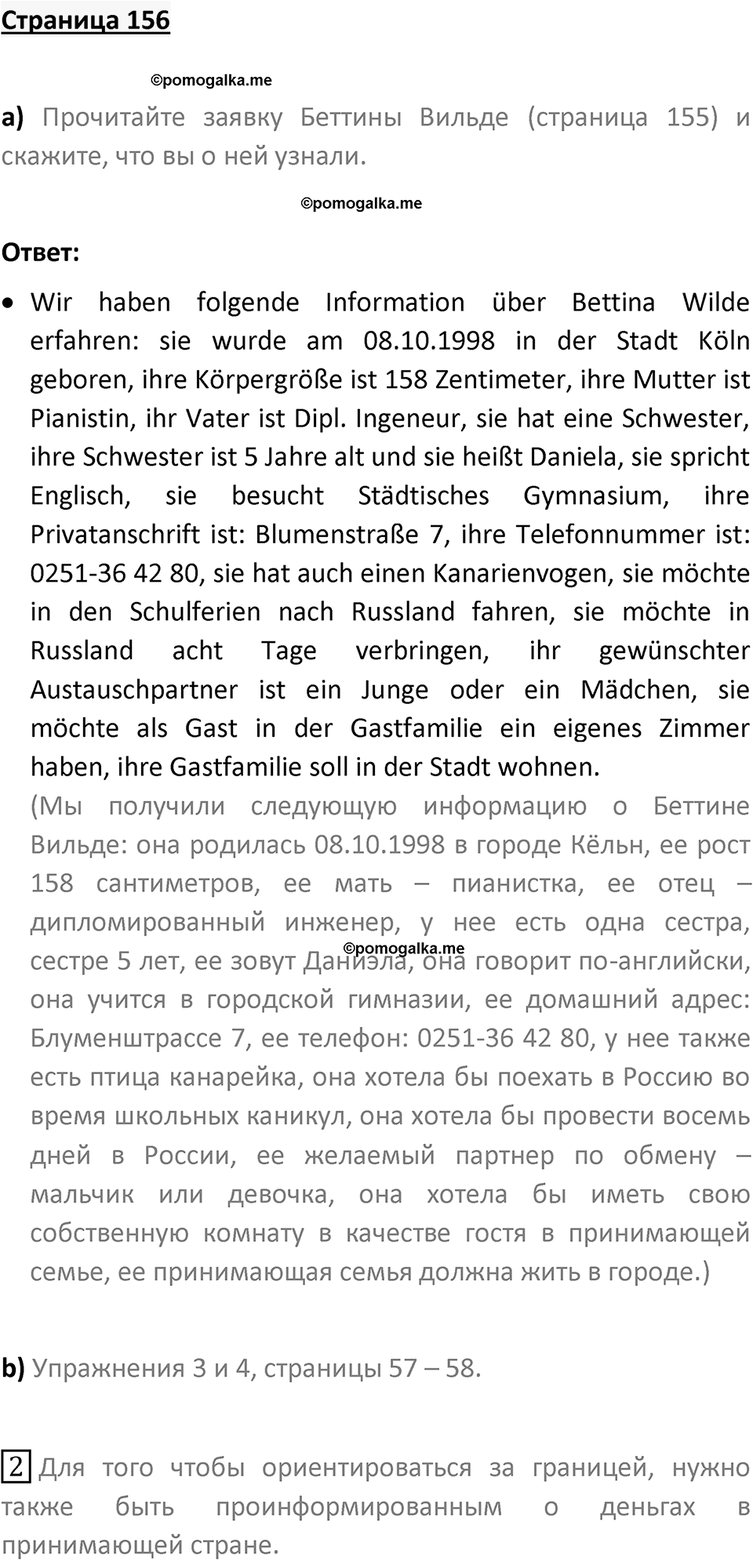 Страница 156 — решение 1