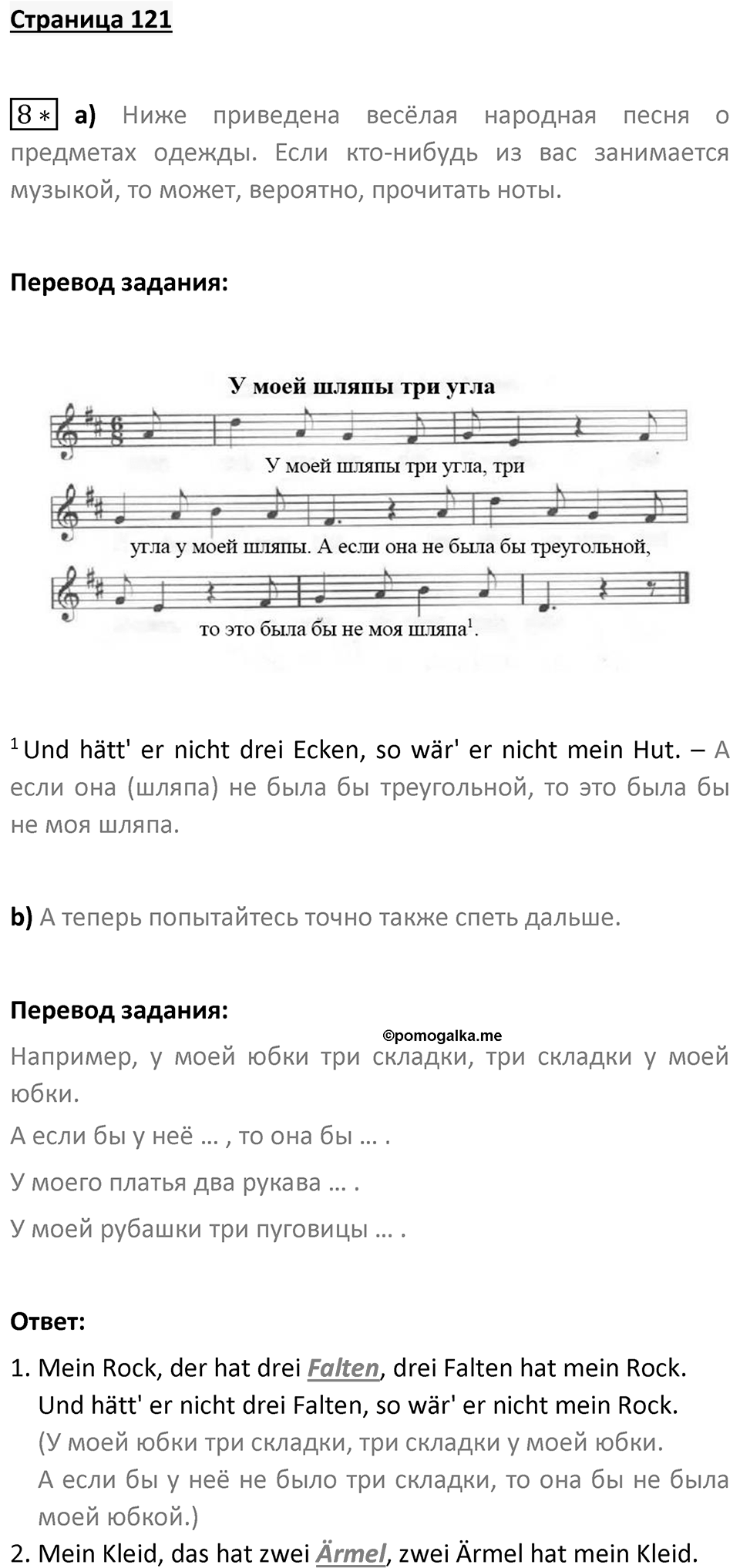 Страница 121 — решение 1
