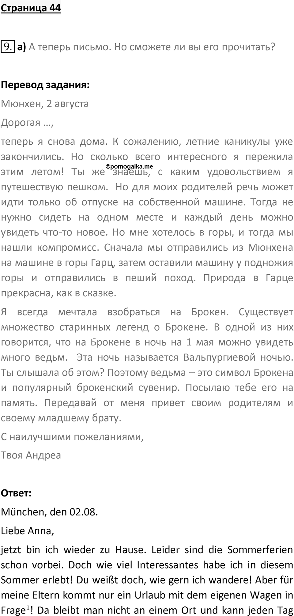 Страница 44 — решение 1