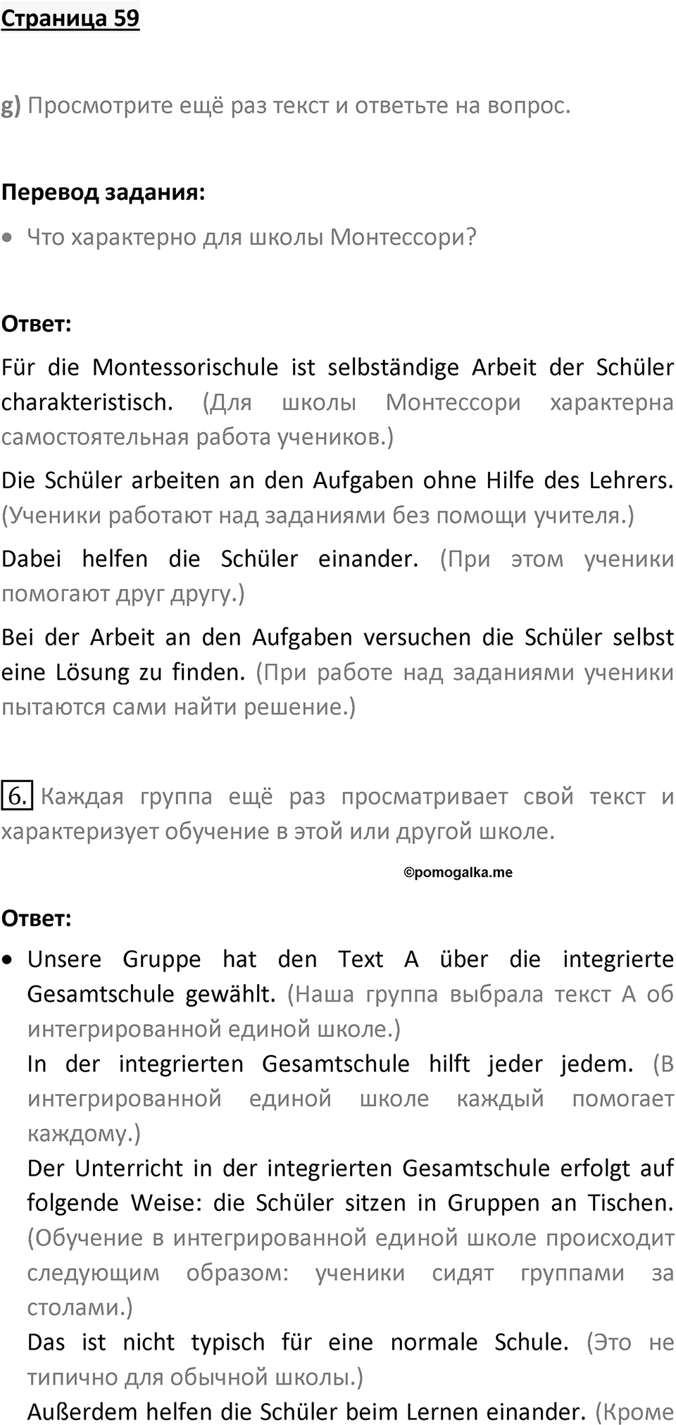 Страница 59 — решение 1