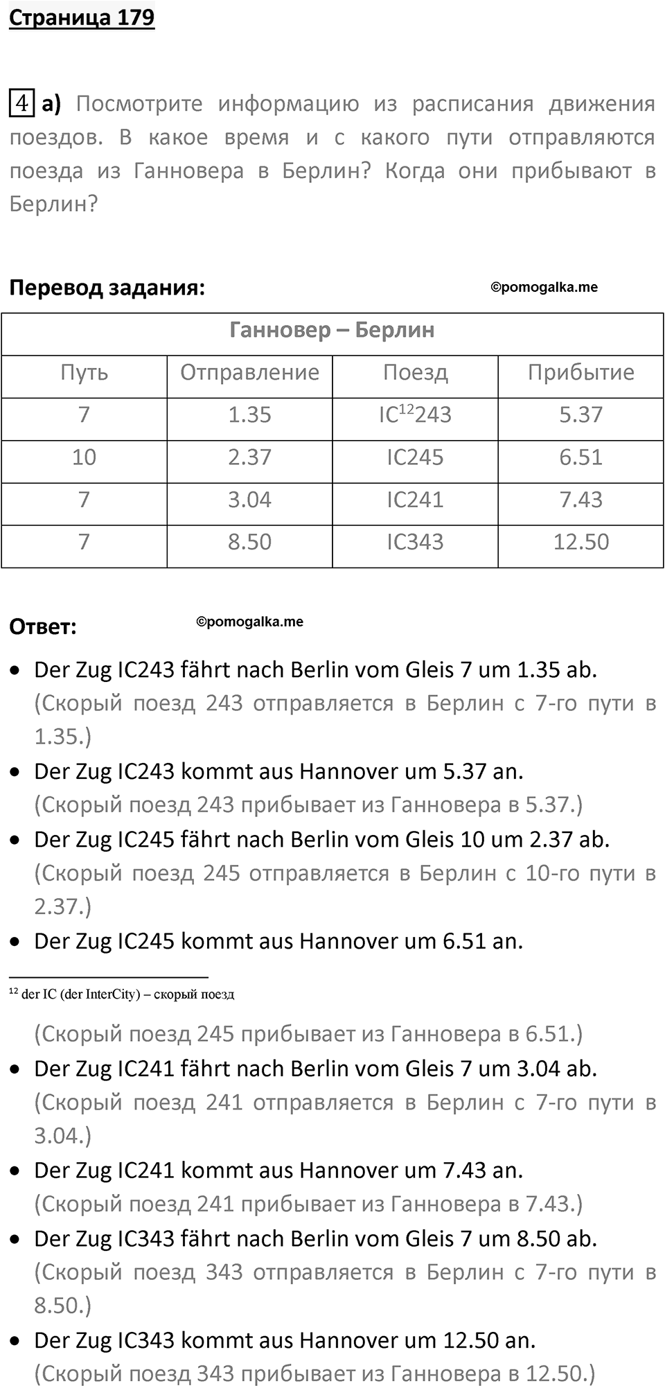 Страница 179 — решение 1