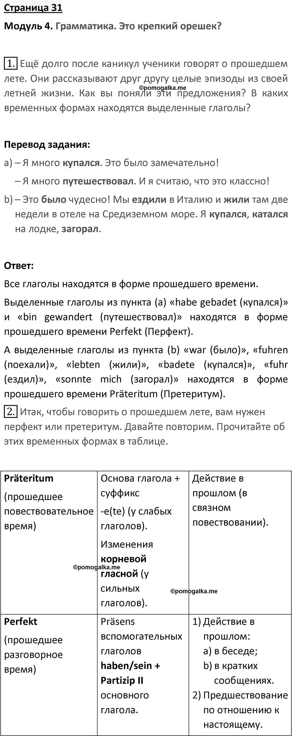 Страница 31 — решение 1