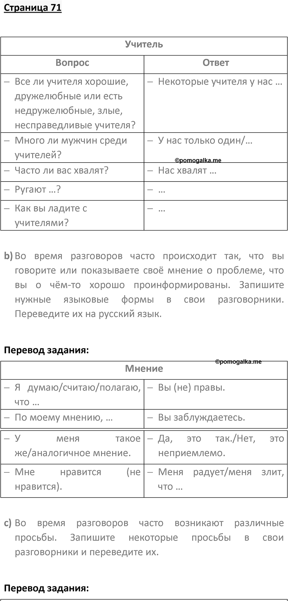 Страница 71 — решение 1