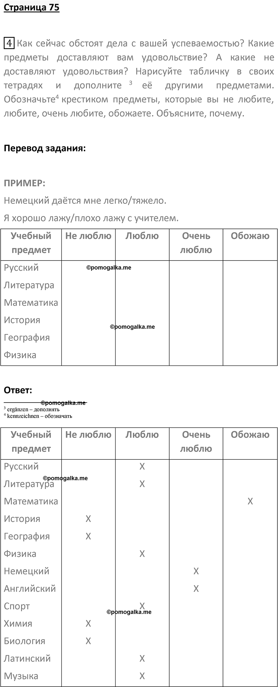 Страница 75 — решение 1