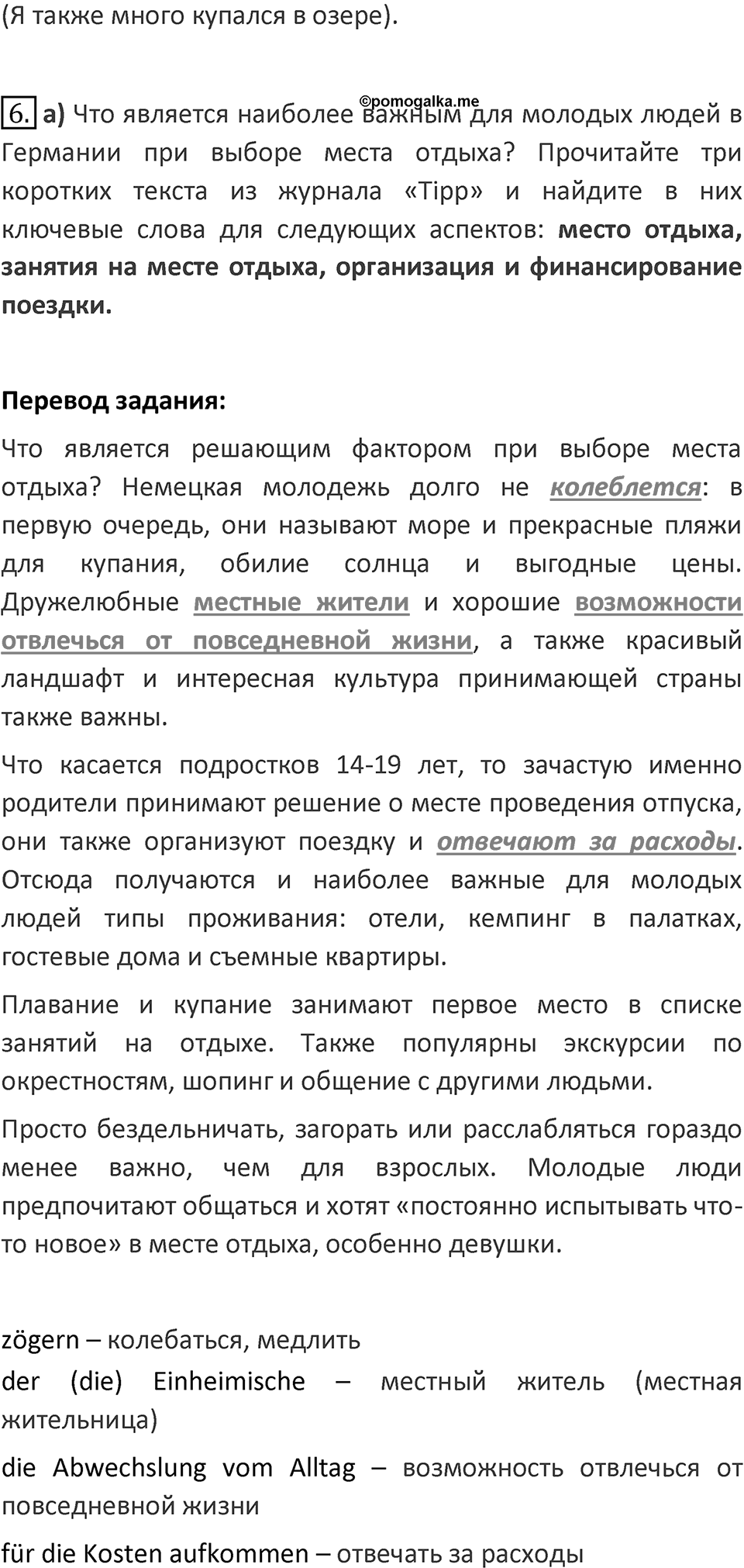 Страница 41 — решение 3