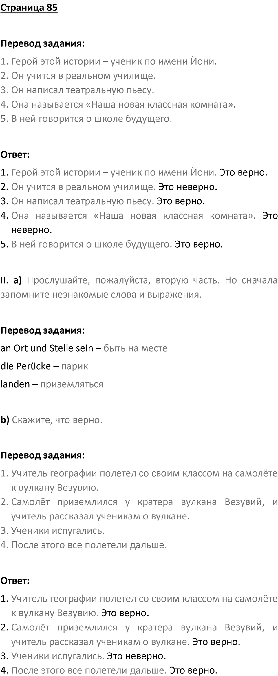 Страница 85 — решение 1