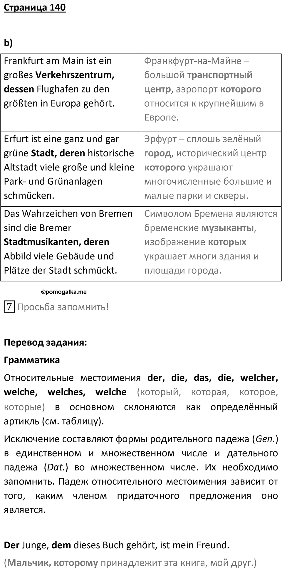 Страница 140 — решение 1