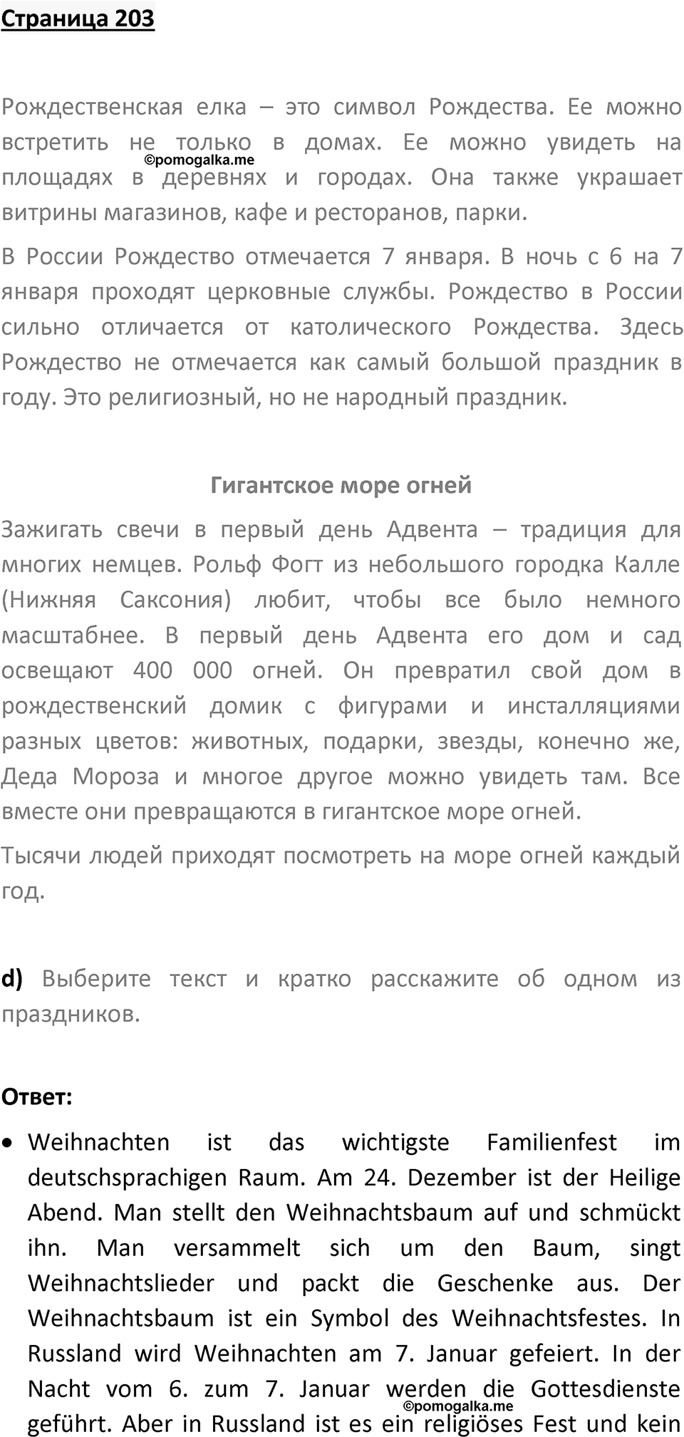 Страница 203 — решение 1
